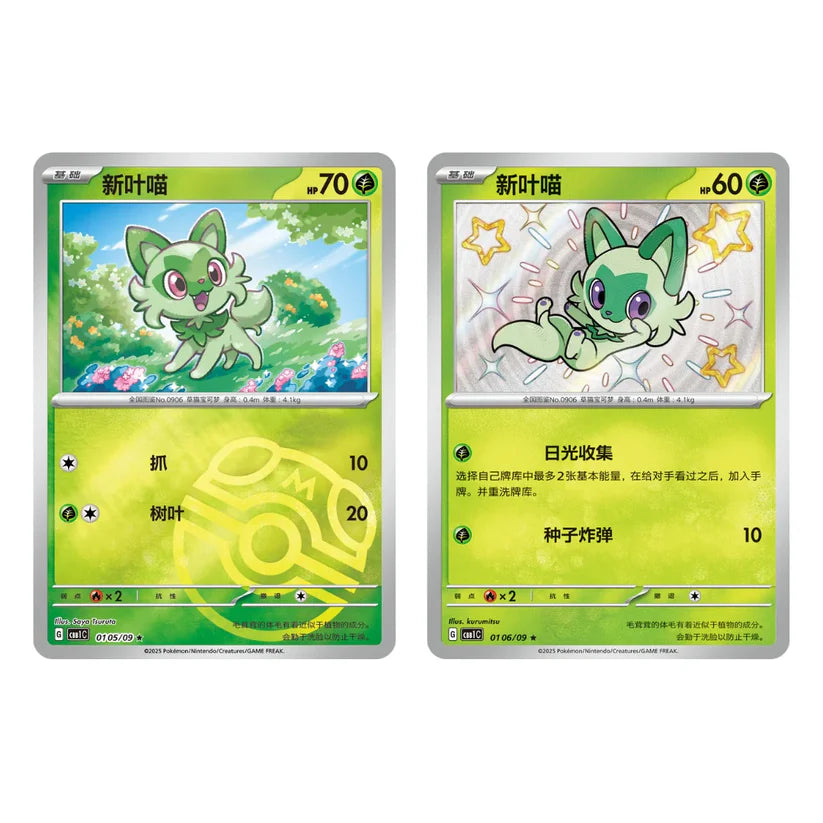 Chinese Pokemon Gem Pack Vol.1