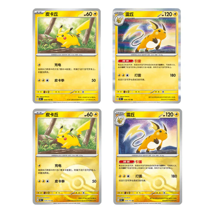 Chinese Pokemon 'Collect 151 Journey' Standard Pack Booster Box